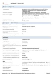 Декларация о соответствии